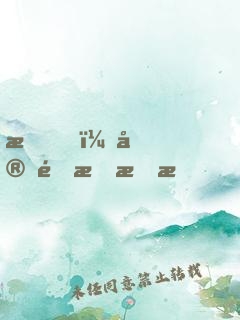 我，宗門掃把星，開局掠奪氣運(yùn)